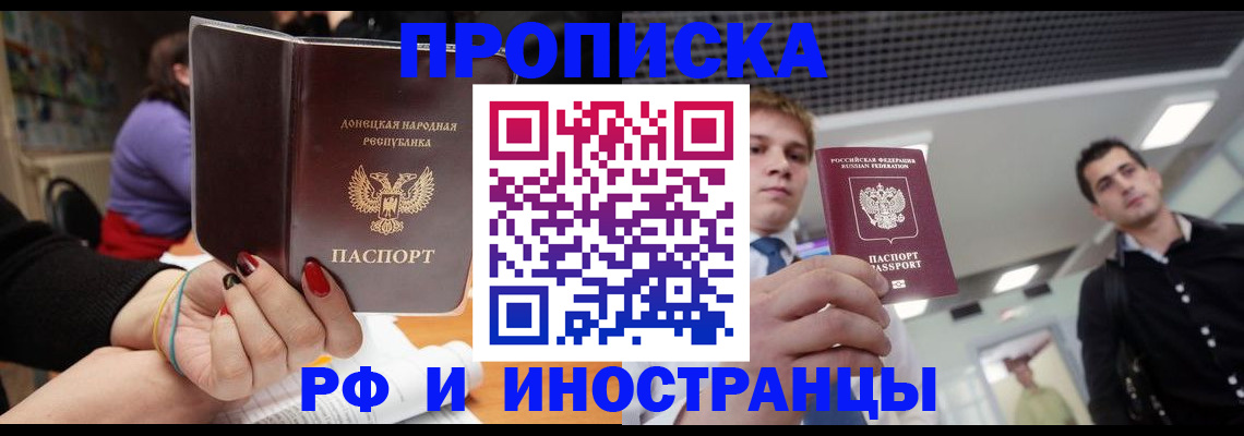 прописка для школы в Хасавюрте