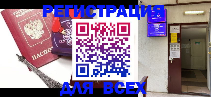 прописка для работы в Хасавюрте